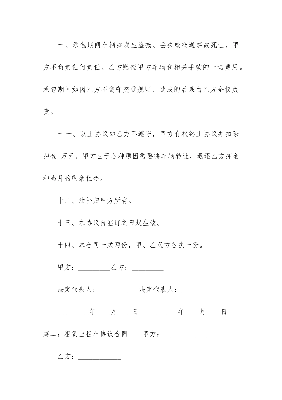 租赁出租车协议合同_第3页