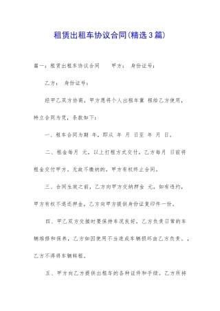 租赁出租车协议合同