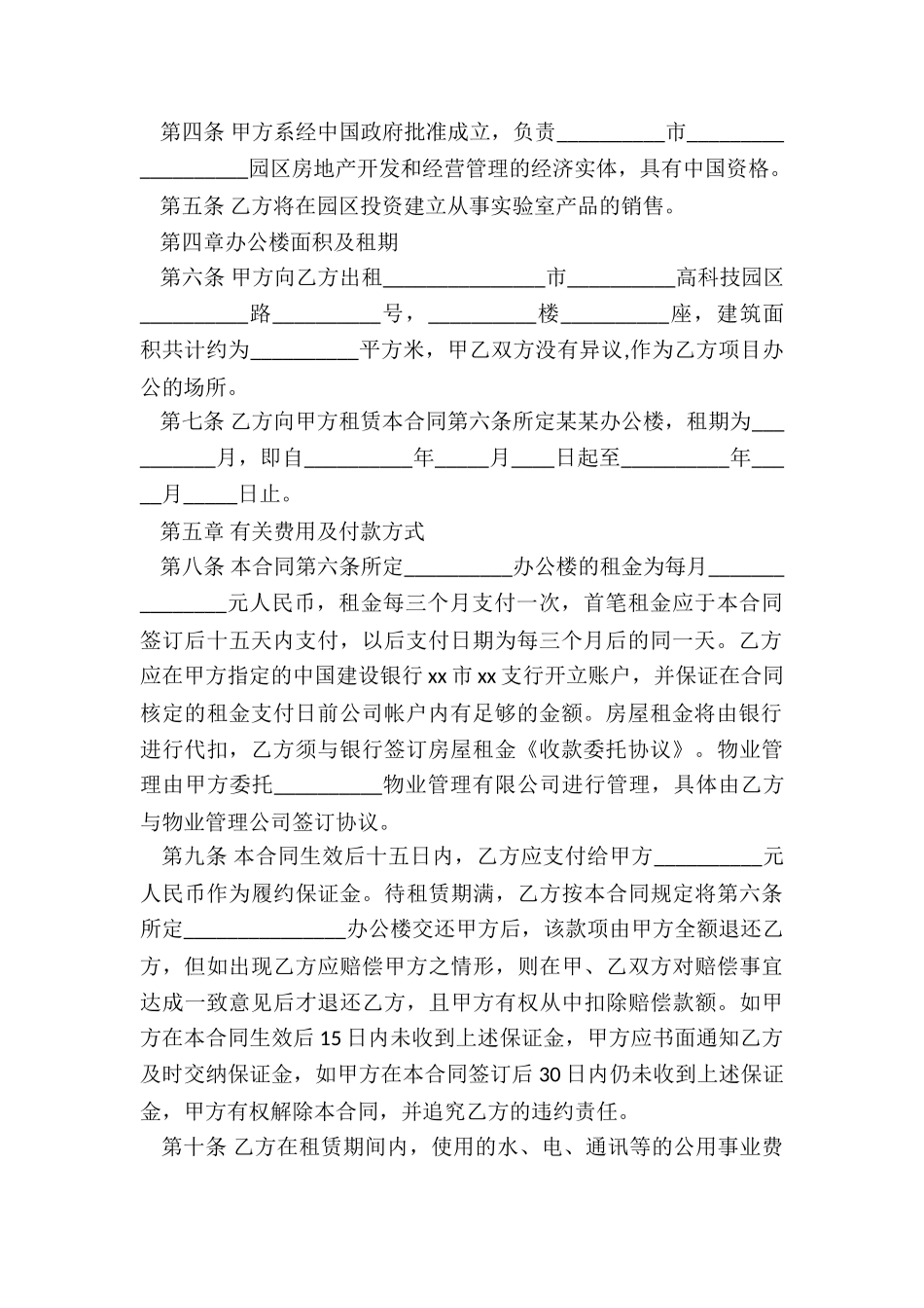 租赁办公室合同(5篇)-租赁合同-_第2页