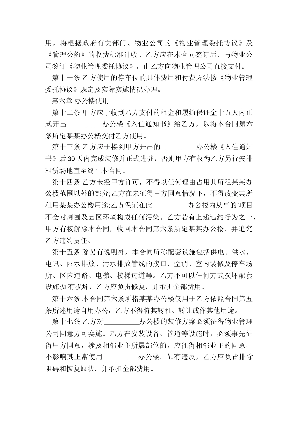 租赁办公室合同(5篇)-租赁合同-_第3页