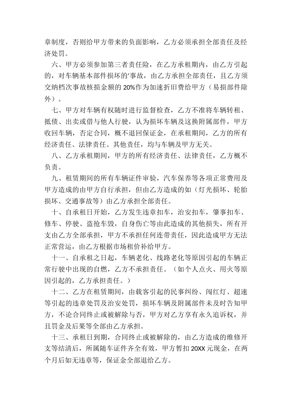 租赁出租车合同模板_第2页