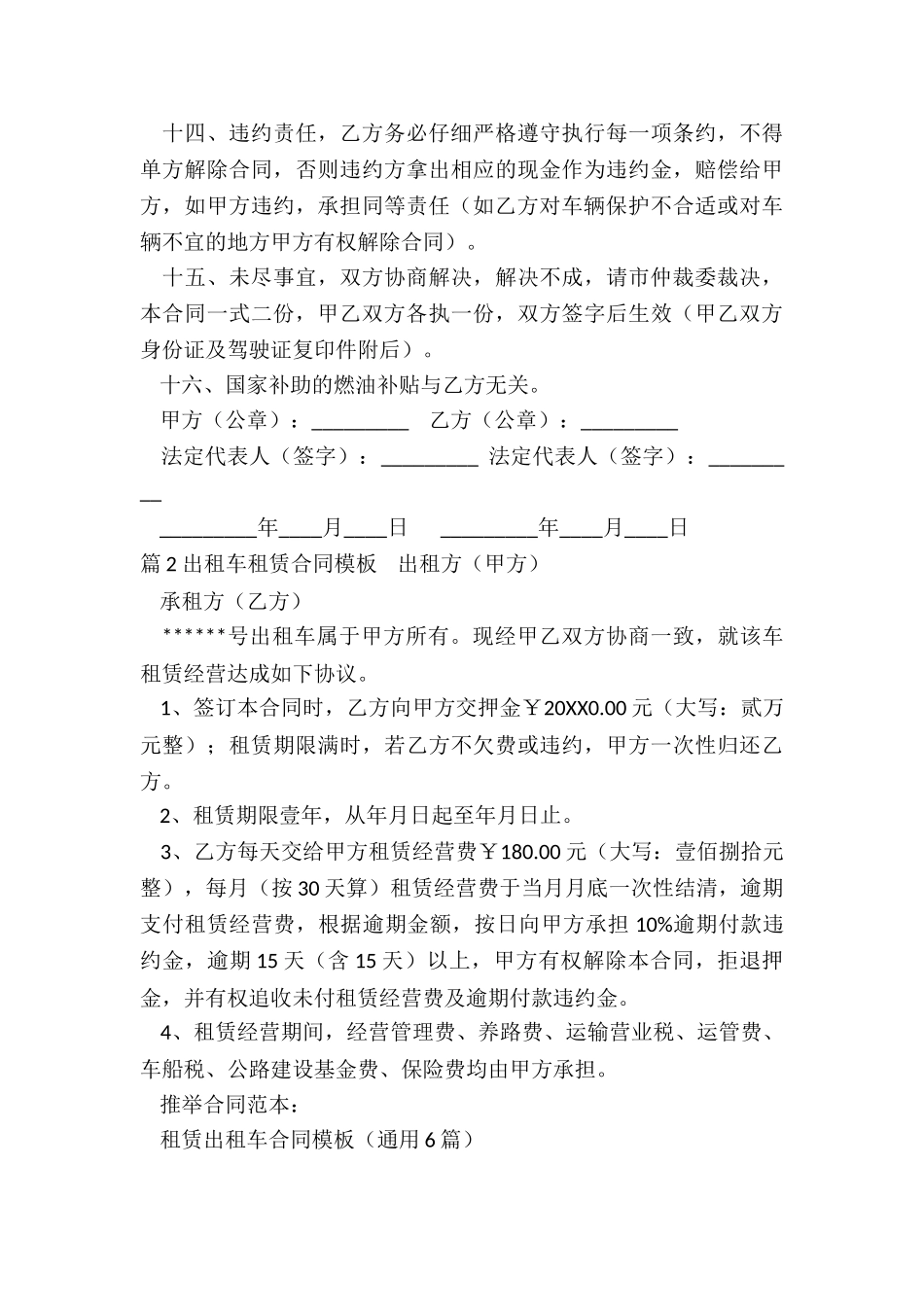 租赁出租车合同模板_第3页