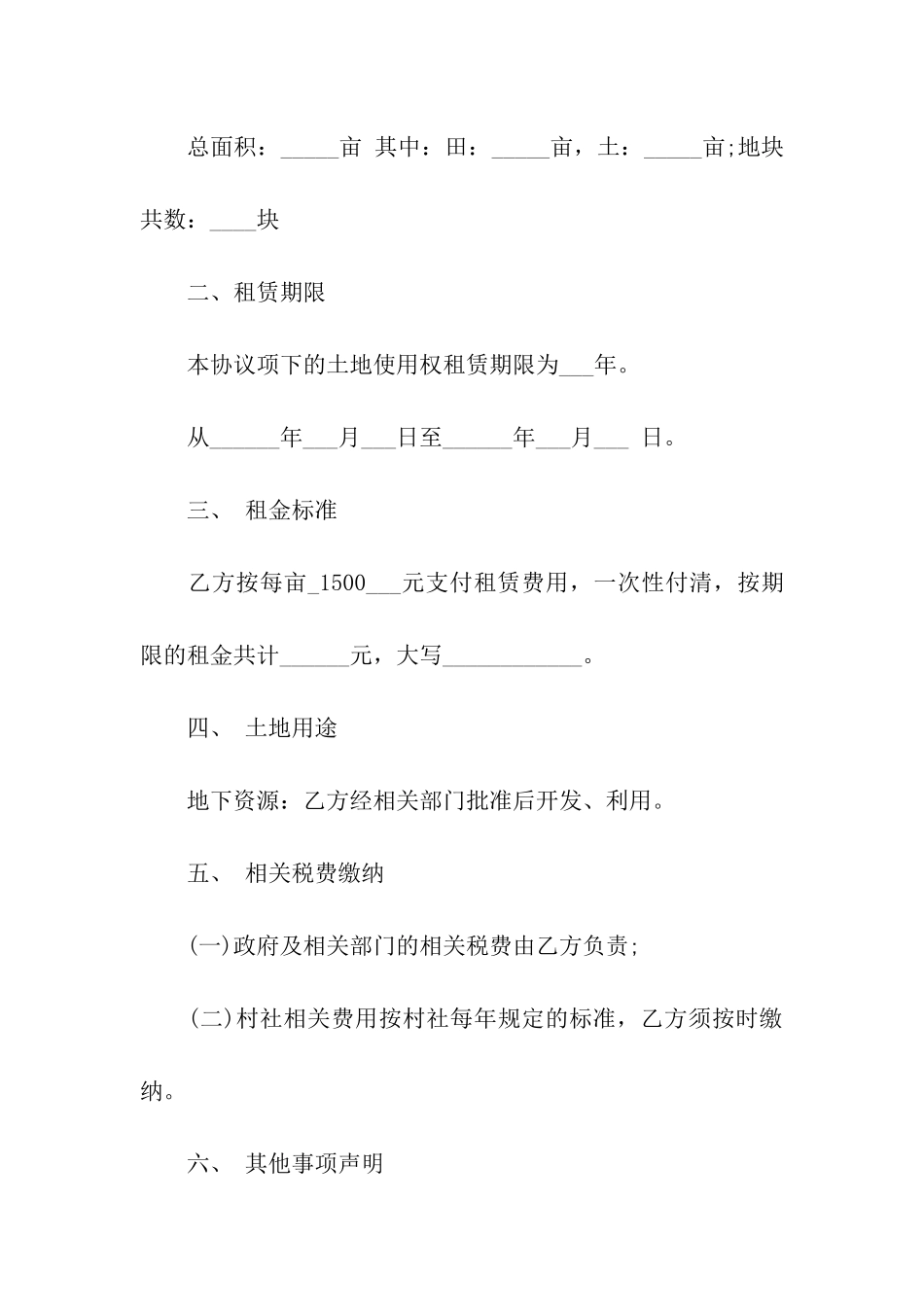 租赁农村土地的合同_第2页