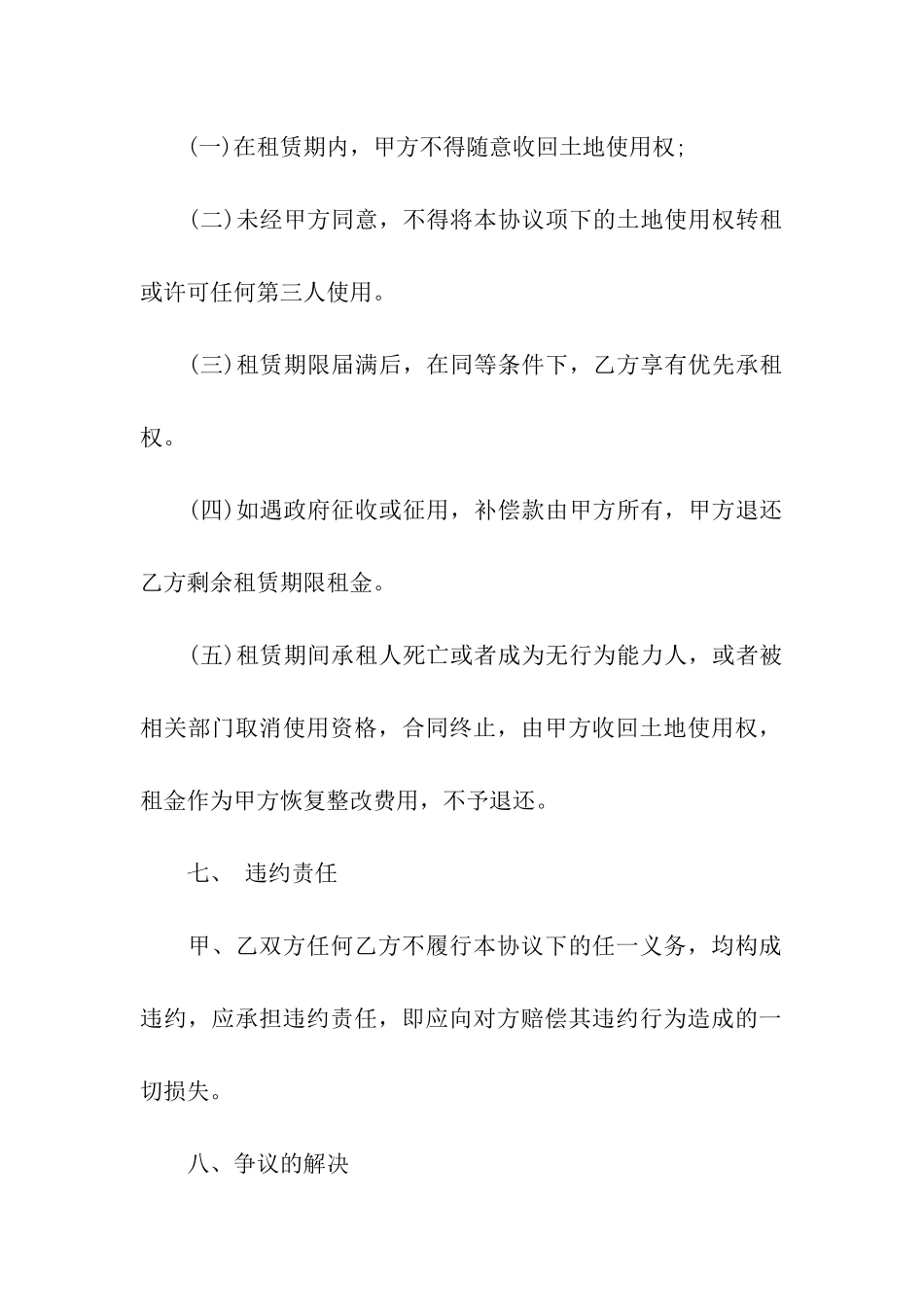 租赁农村土地的合同_第3页