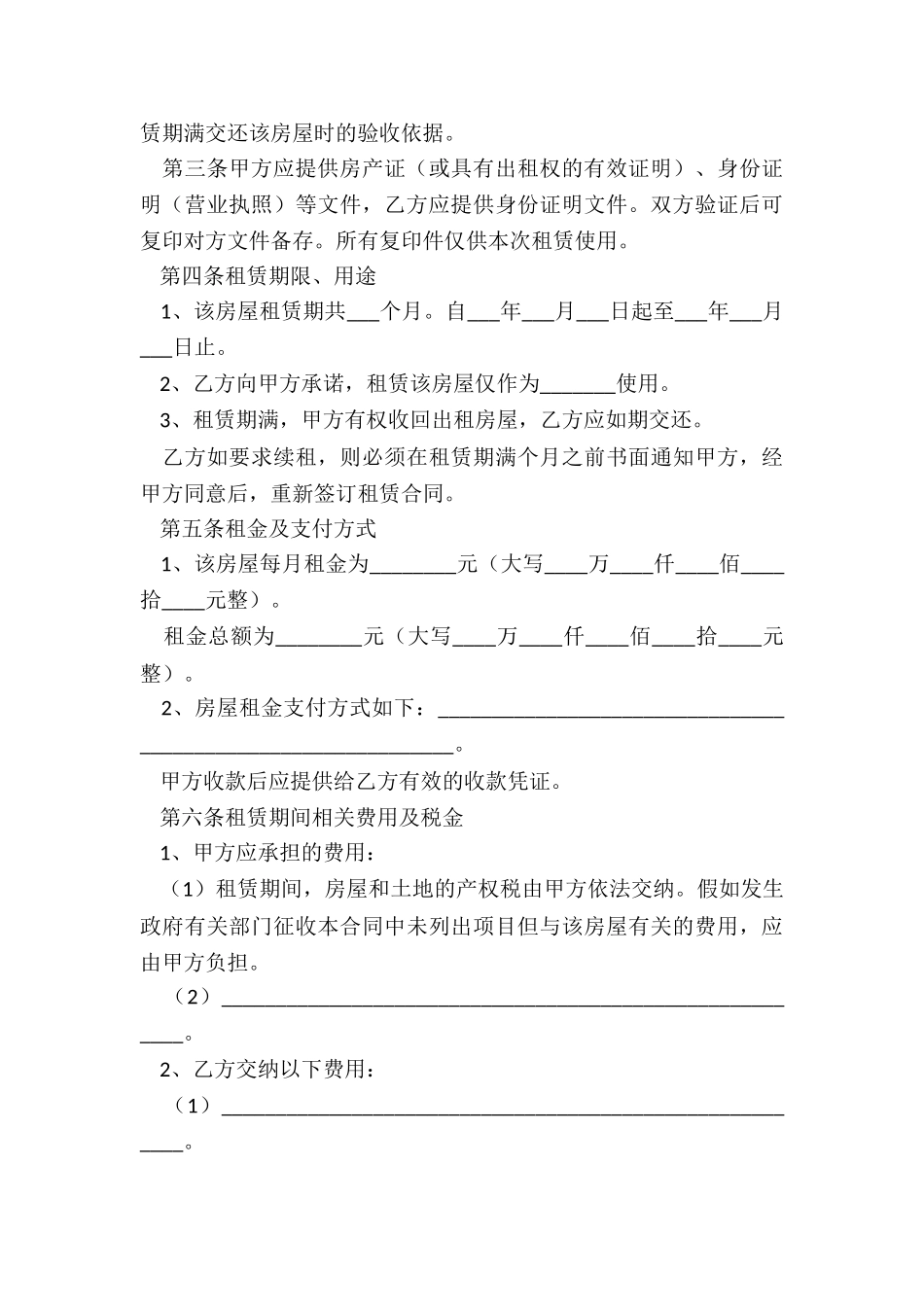 租赁办公室合同(大全)-租赁合同-_第3页