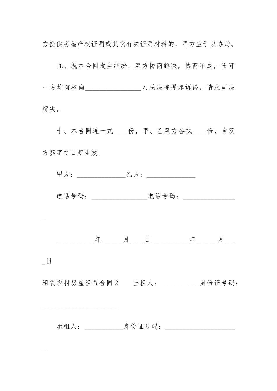 租赁农村房屋租赁合同5篇-乡村房屋租赁合同_第3页