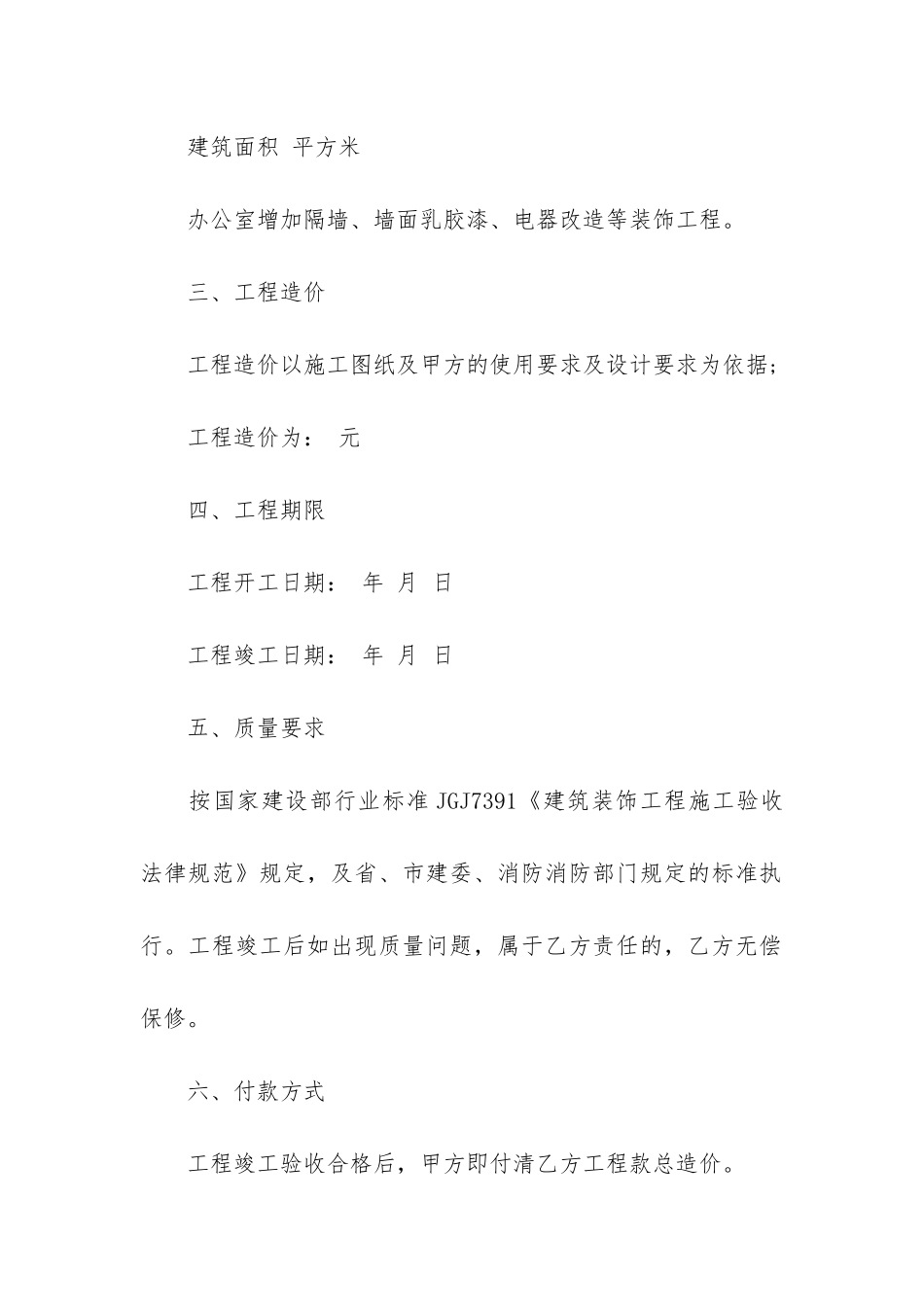 租赁办公室合同3篇_第2页