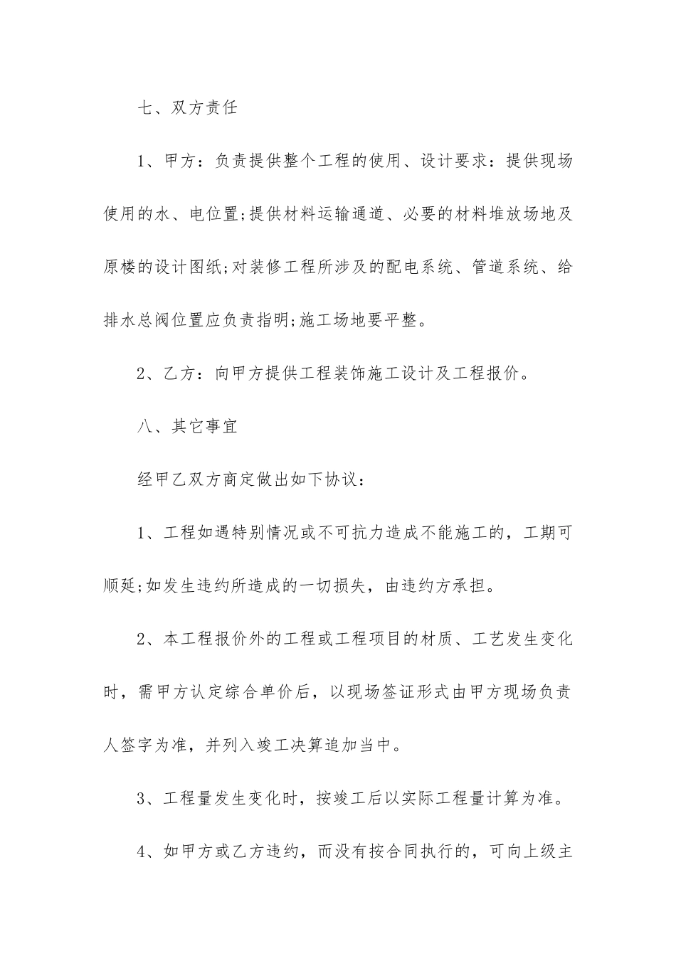 租赁办公室合同3篇_第3页