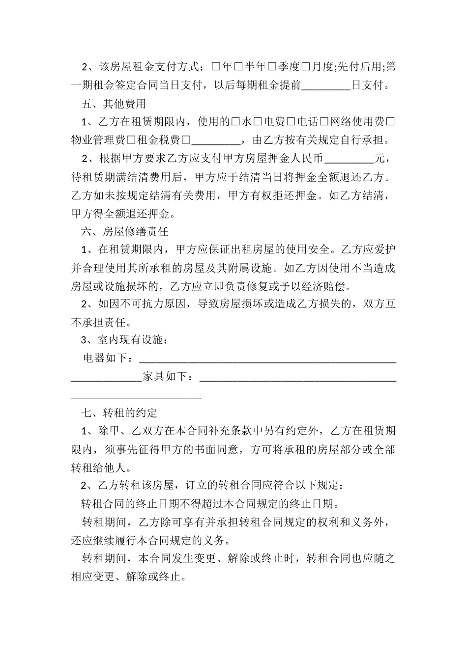 租赁办公室合同(合集)-租赁合同-_第2页