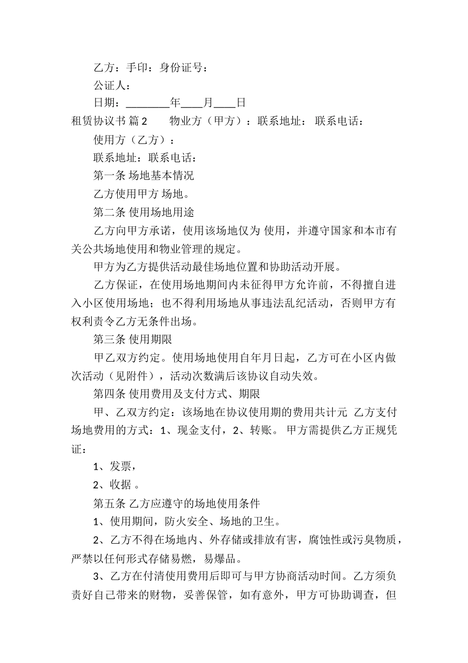 租赁协议书8篇_第2页