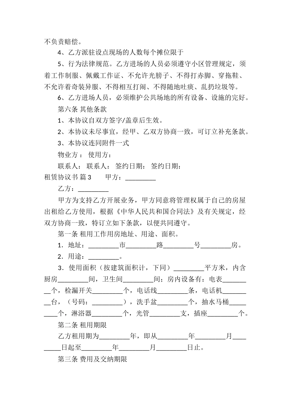 租赁协议书8篇_第3页
