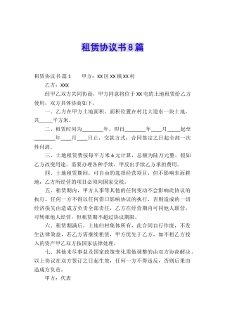 租赁协议书8篇