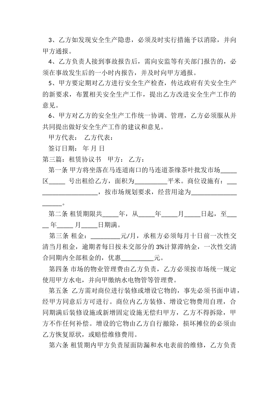 租赁协议书(五篇)-租赁合同-_第2页