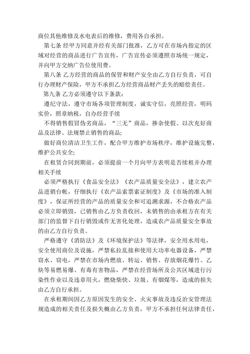 租赁协议书(五篇)-租赁合同-_第3页