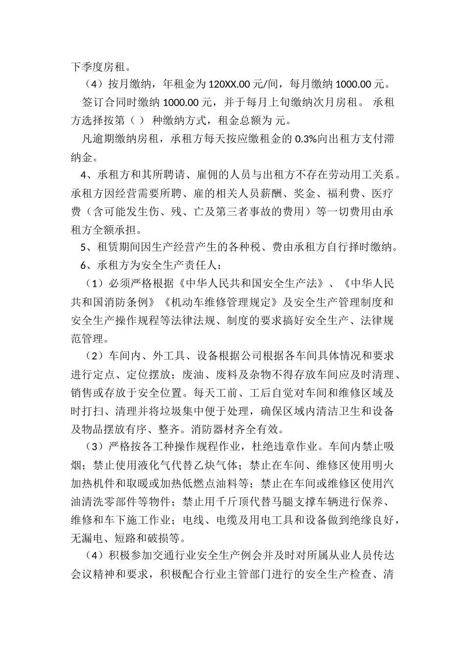 租赁协议书-租赁合同-_第2页