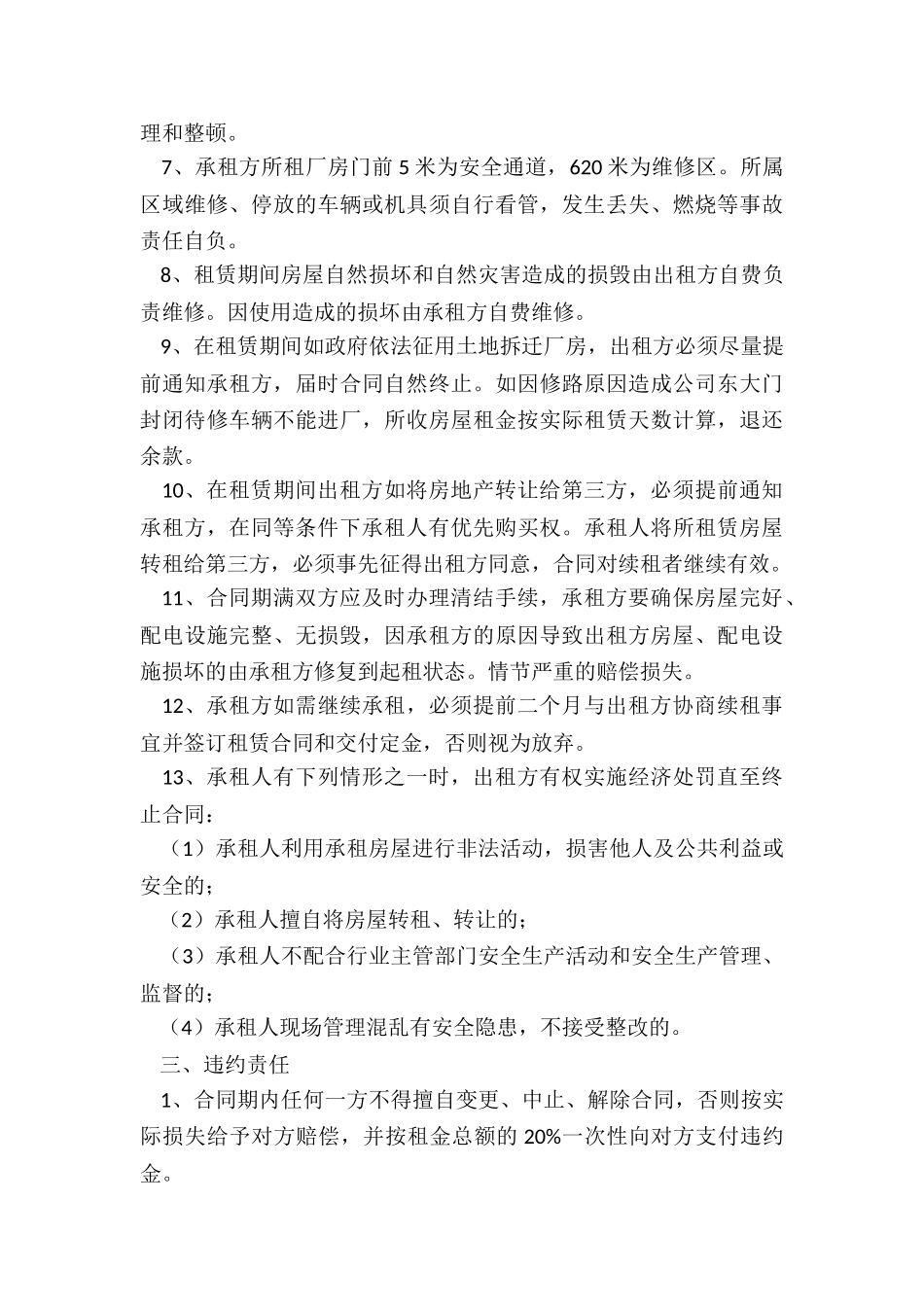 租赁协议书-租赁合同-_第3页