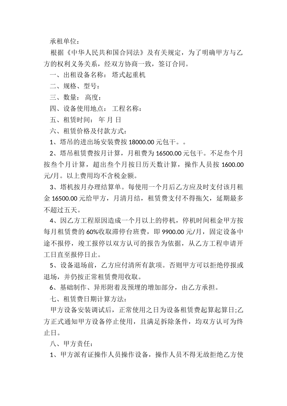 租赁协议书(合集)-租赁合同-_第2页