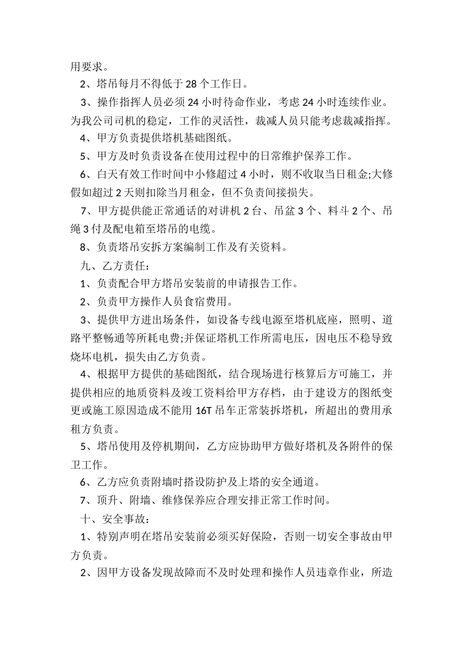 租赁协议书(合集)-租赁合同-_第3页