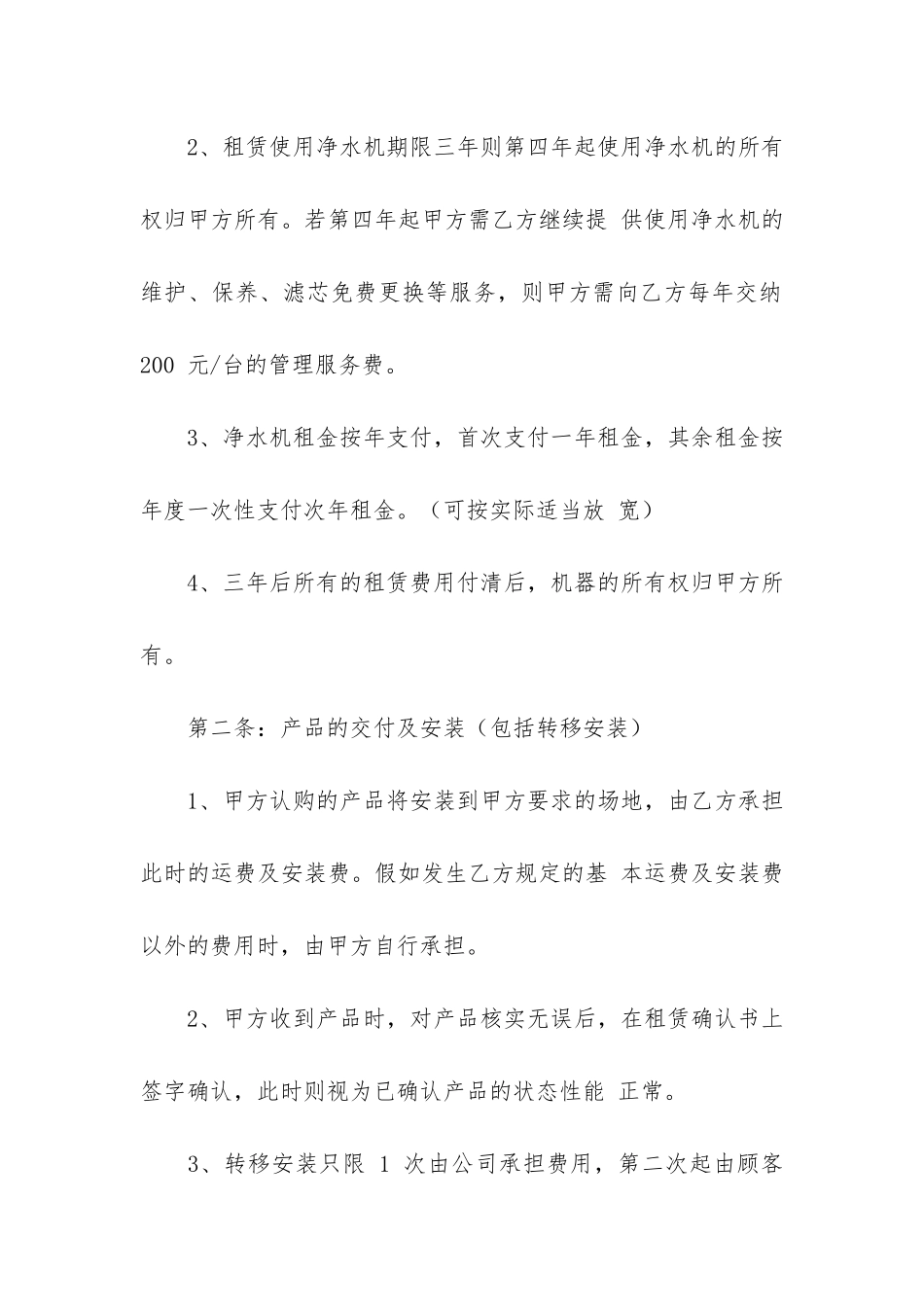 租赁协议书4篇-租赁合同协议书_第2页