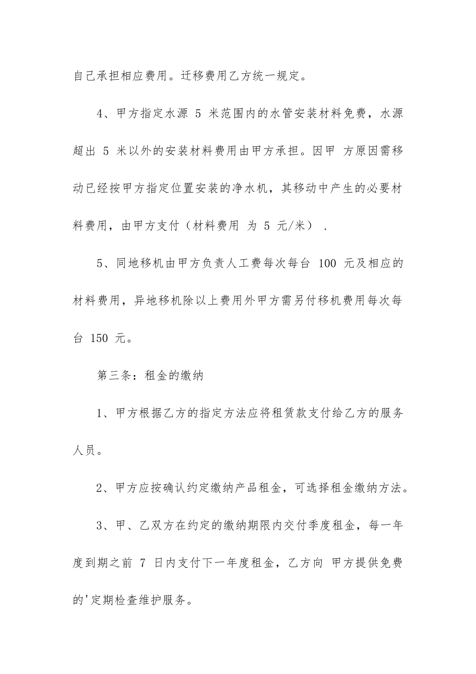 租赁协议书4篇-租赁合同协议书_第3页