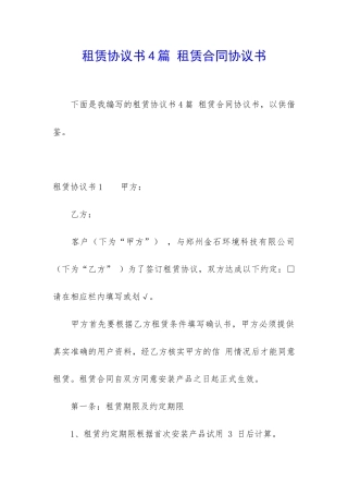 租赁协议书4篇-租赁合同协议书