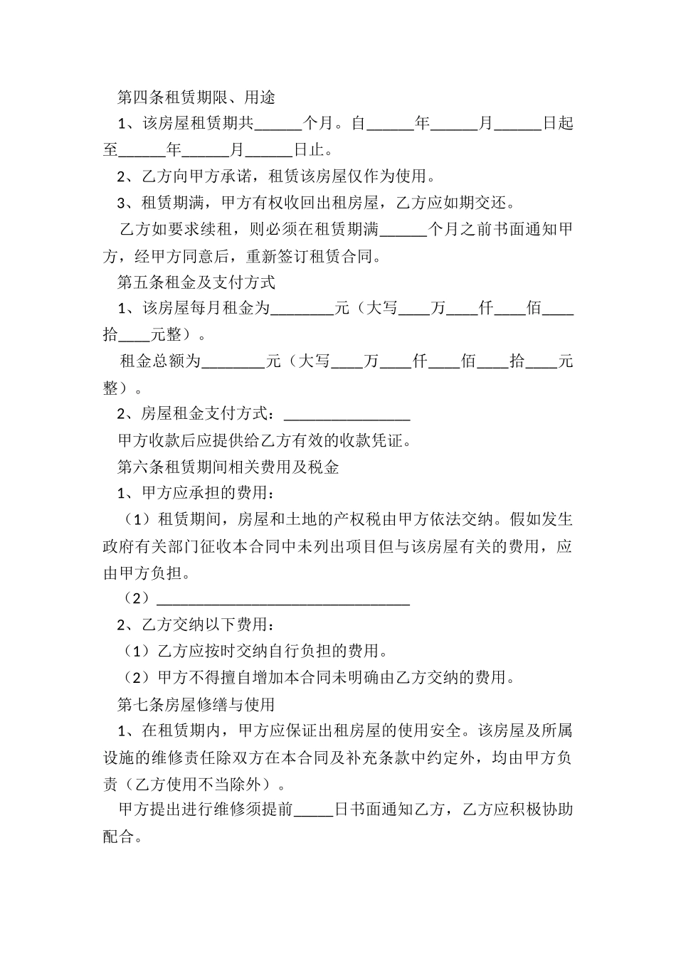 租赁办公室合同-租赁合同-_第2页