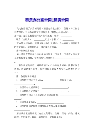 租赁办公室合同-租赁合同-