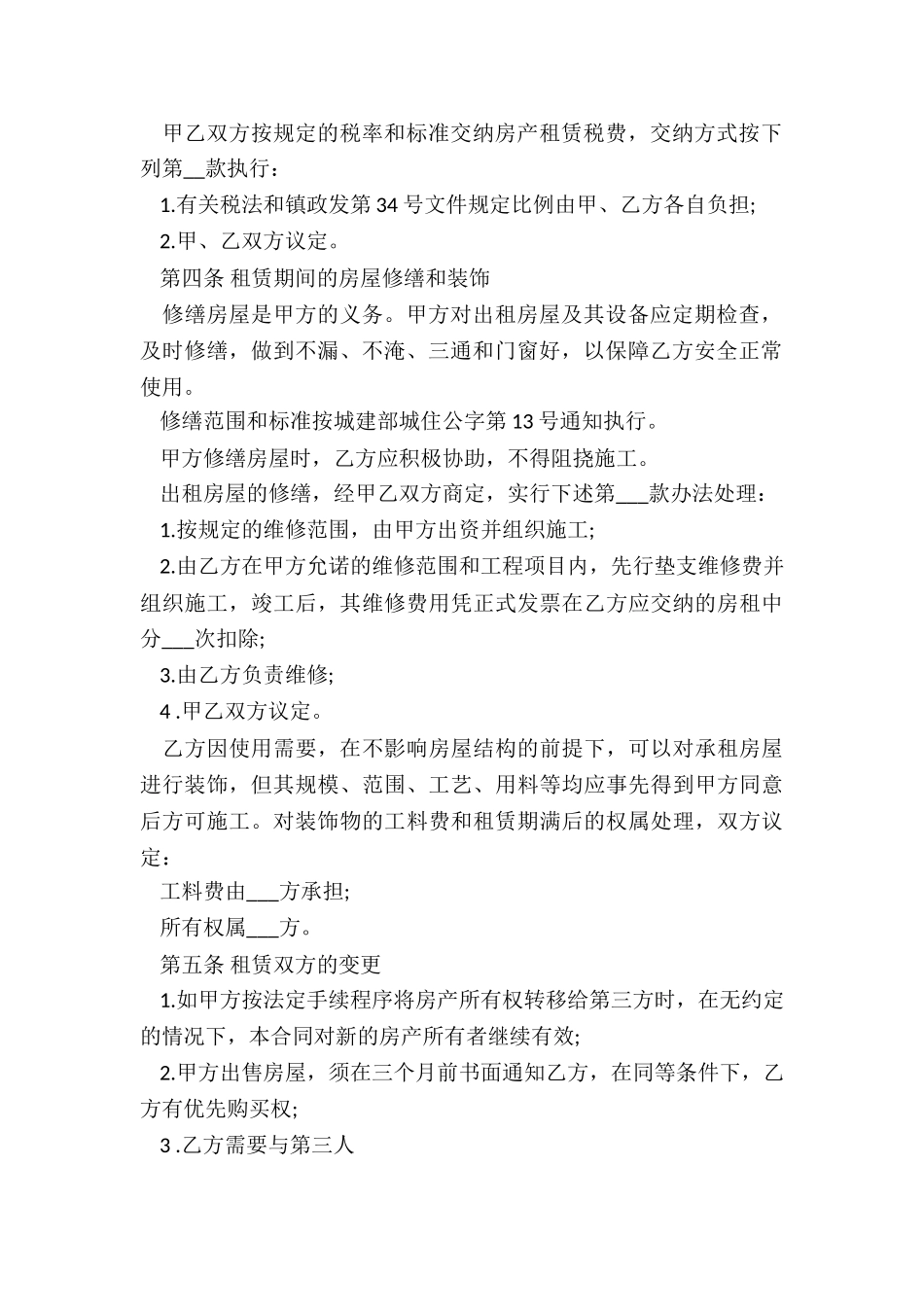 租赁协议书(六篇)-租赁合同-_第2页