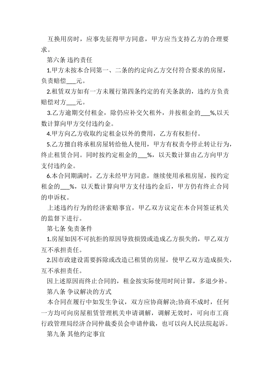 租赁协议书(六篇)-租赁合同-_第3页