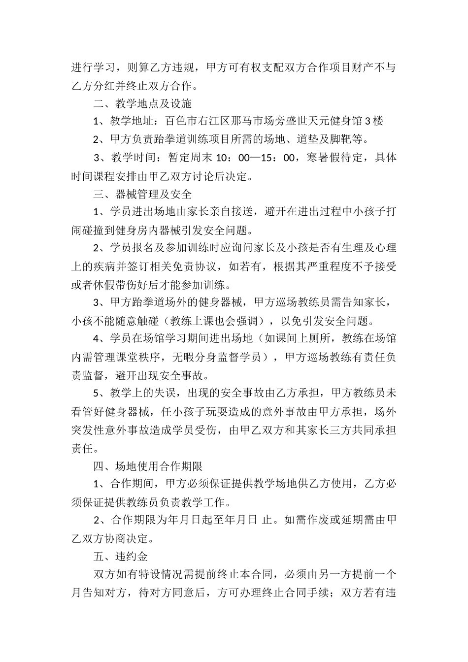 租赁协议书三篇_第2页