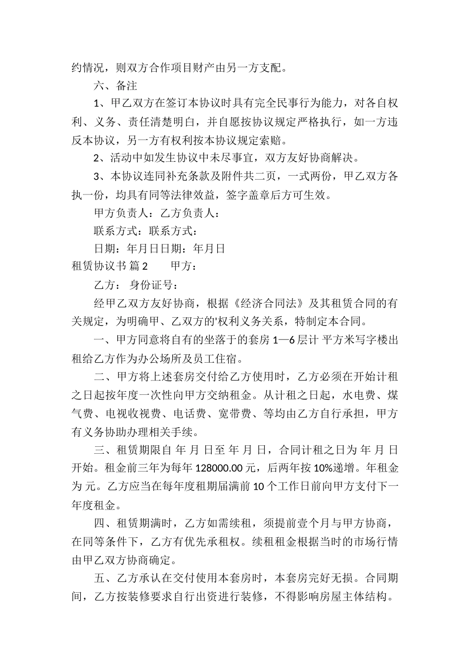 租赁协议书三篇_第3页