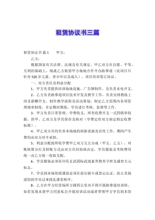 租赁协议书三篇