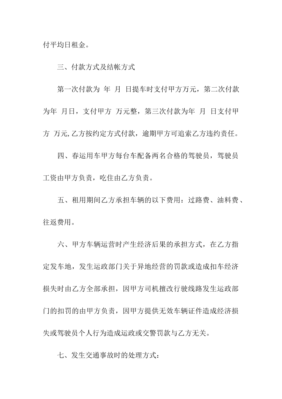 租赁协议书三篇_第2页