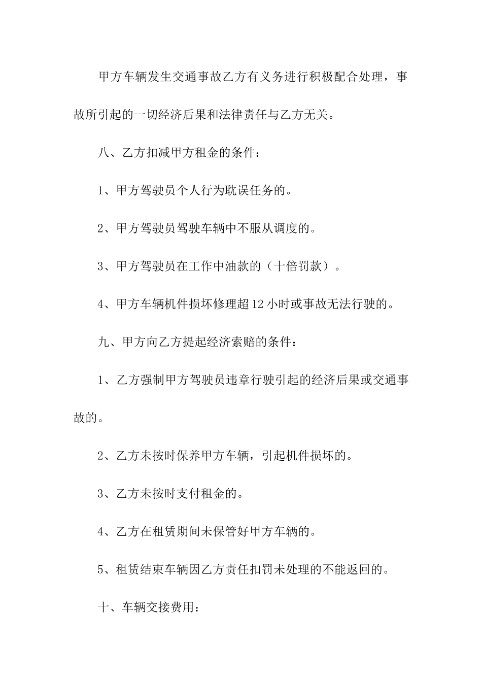 租赁协议书三篇_第3页