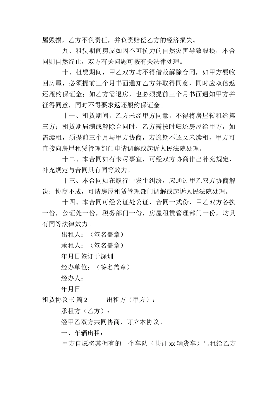 租赁协议书模板汇总10篇_第2页