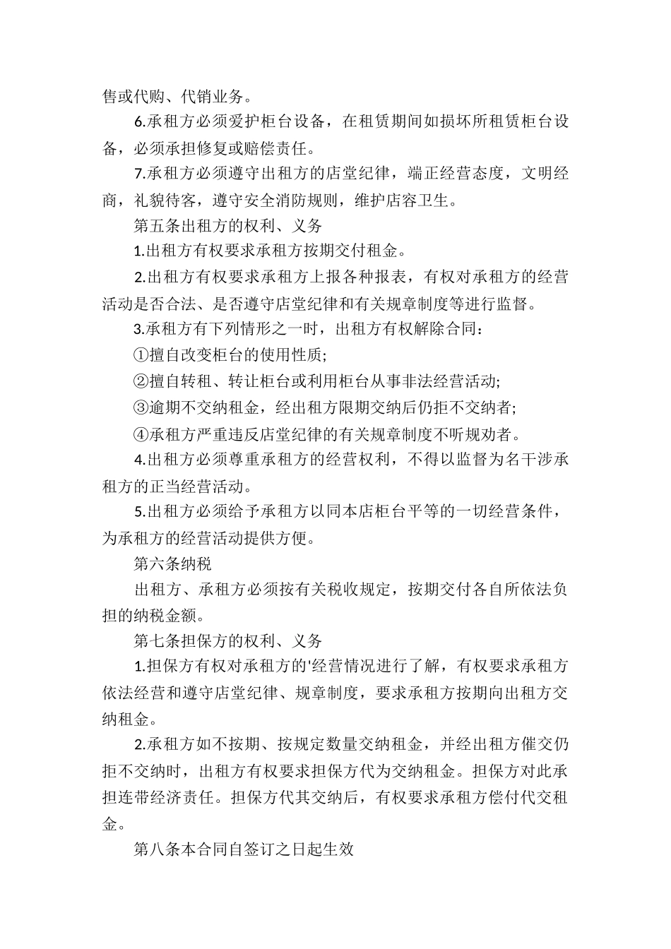 租赁协议书四篇_第2页