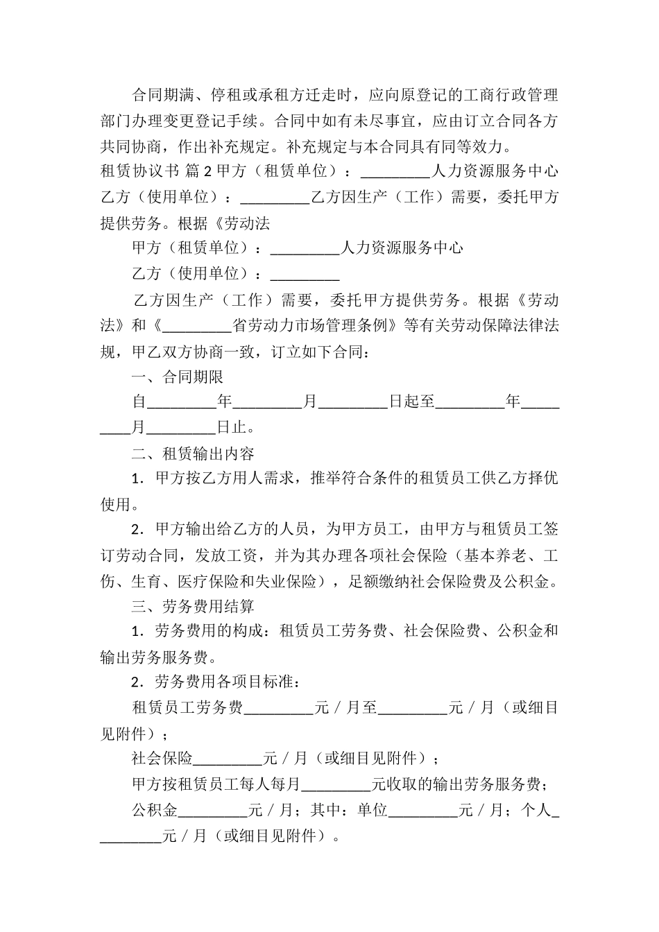 租赁协议书四篇_第3页