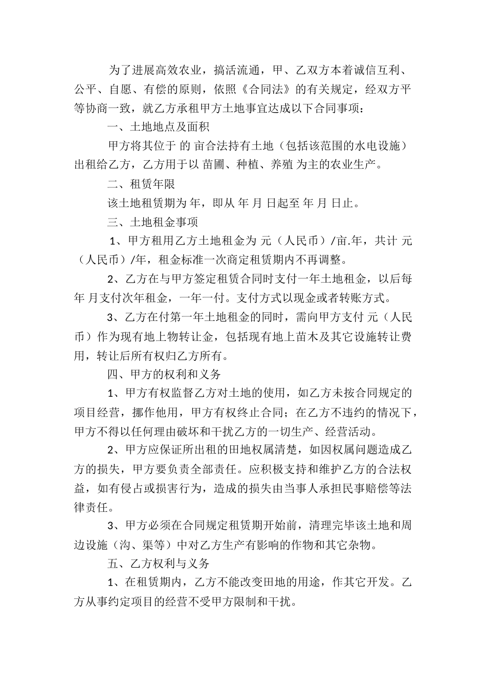 租赁协议书模板集合九篇_第2页