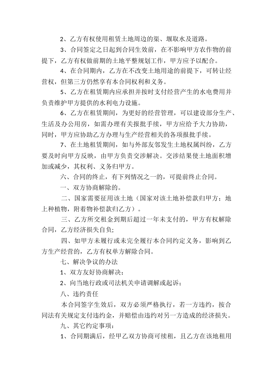 租赁协议书模板集合九篇_第3页