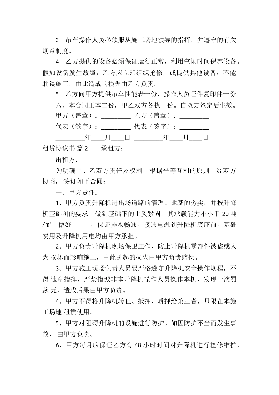 租赁协议书模板集锦八篇_第2页