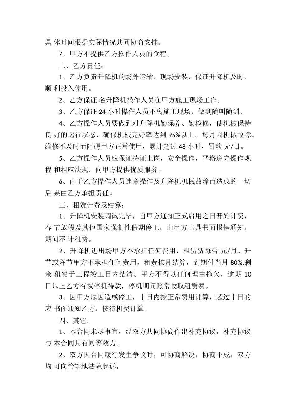 租赁协议书模板集锦八篇_第3页