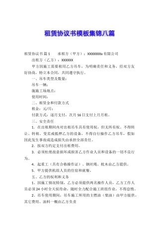 租赁协议书模板集锦八篇
