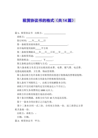 租赁协议书的格式