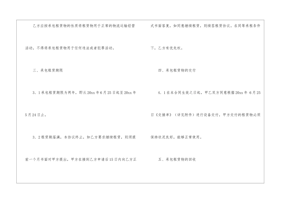 租赁协议书模板汇总8篇-_第2页