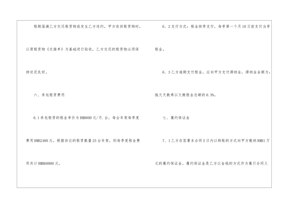 租赁协议书模板汇总8篇-_第3页