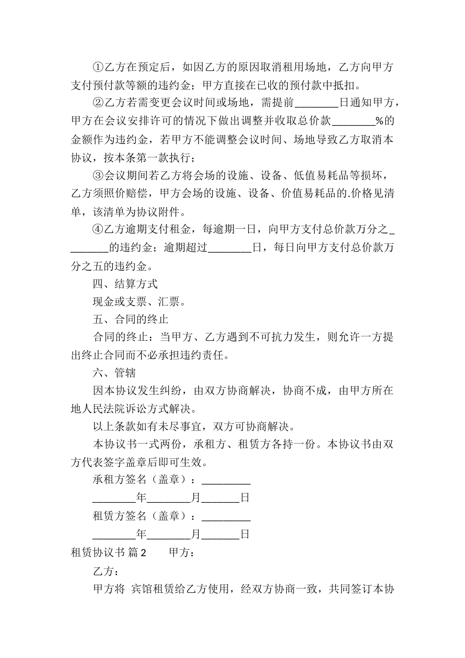 租赁协议书汇总四篇_第2页