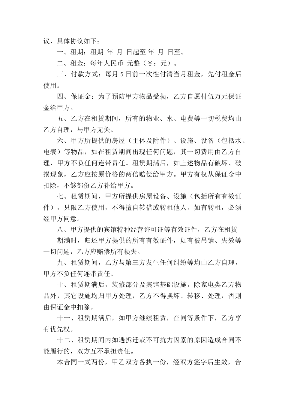 租赁协议书汇总四篇_第3页