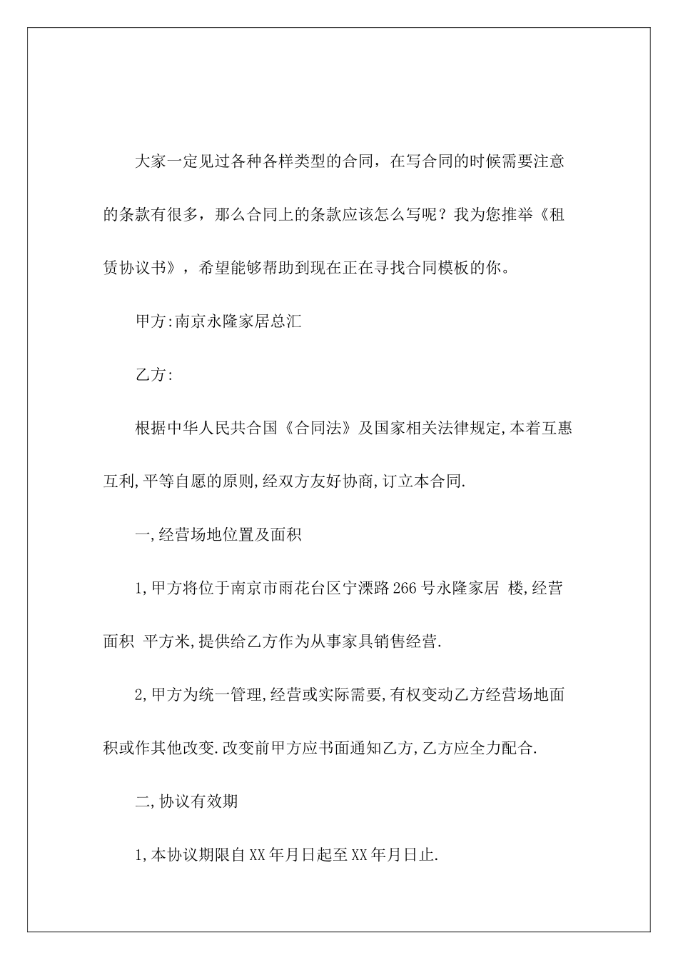 租赁协议书车辆租赁协议书租赁协议书_第2页