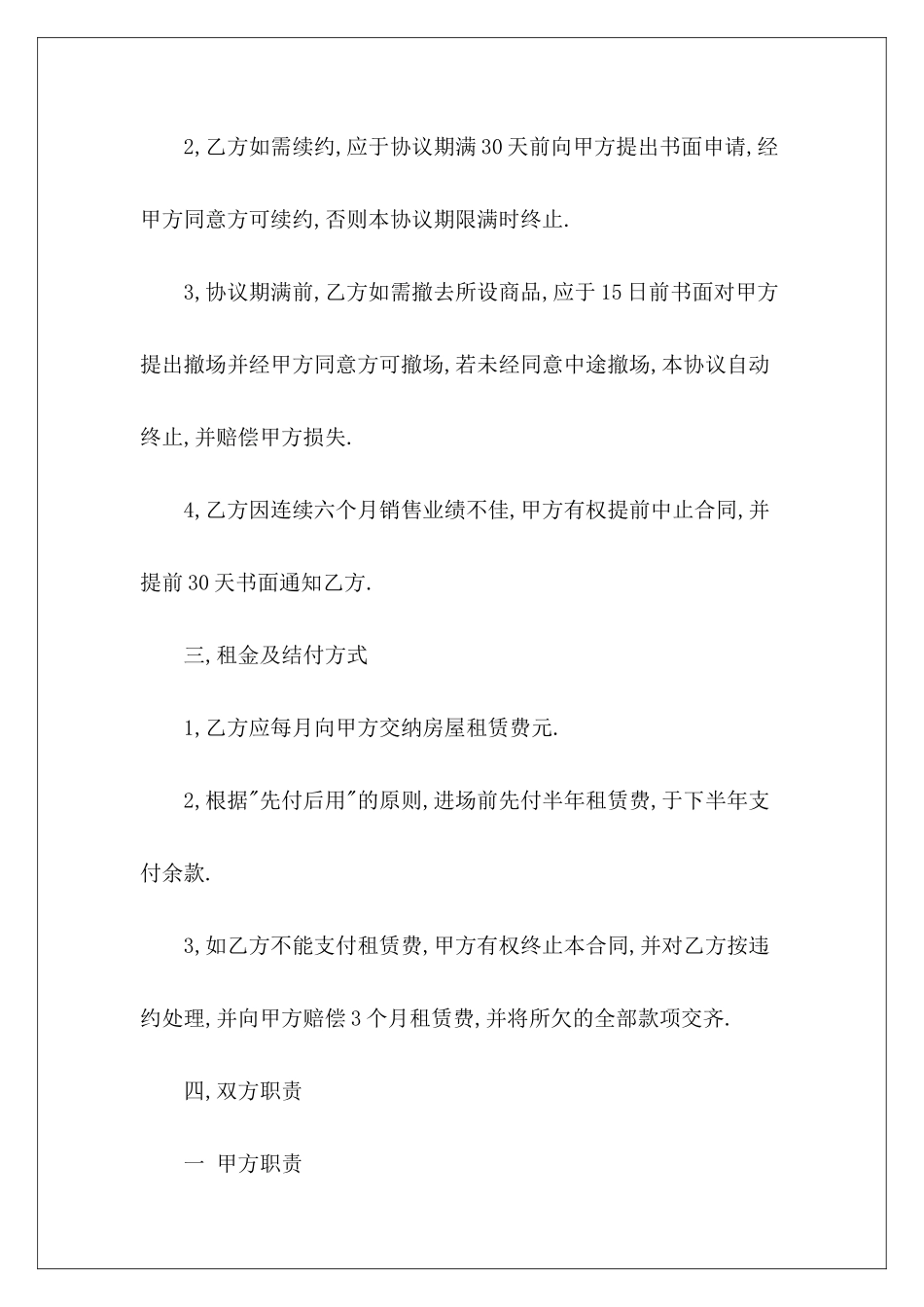 租赁协议书车辆租赁协议书租赁协议书_第3页