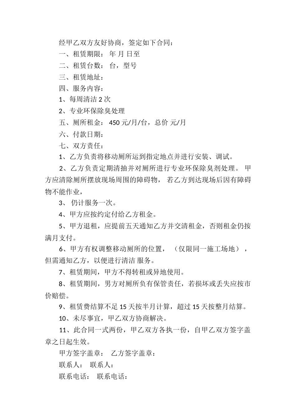 租赁协议书模板汇总四篇_第2页